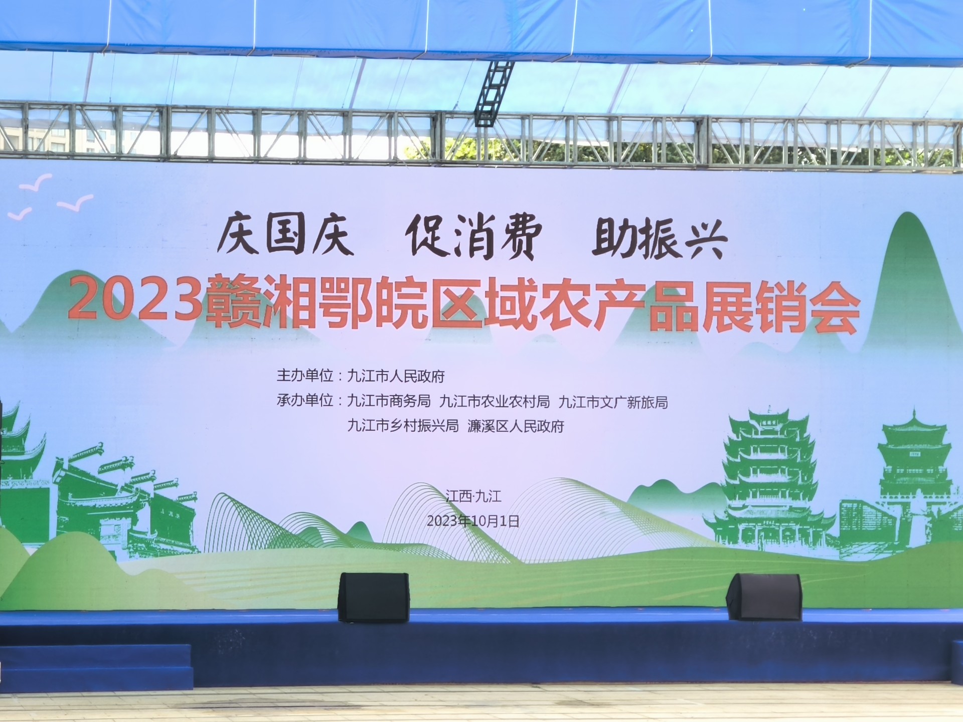 2023赣湘鄂皖区域农产品展销会开幕