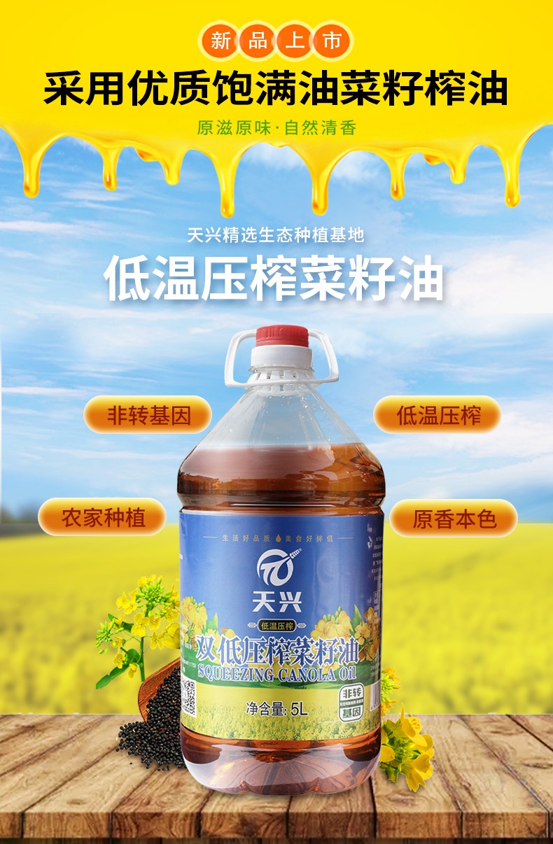 低温压榨菜籽油5L