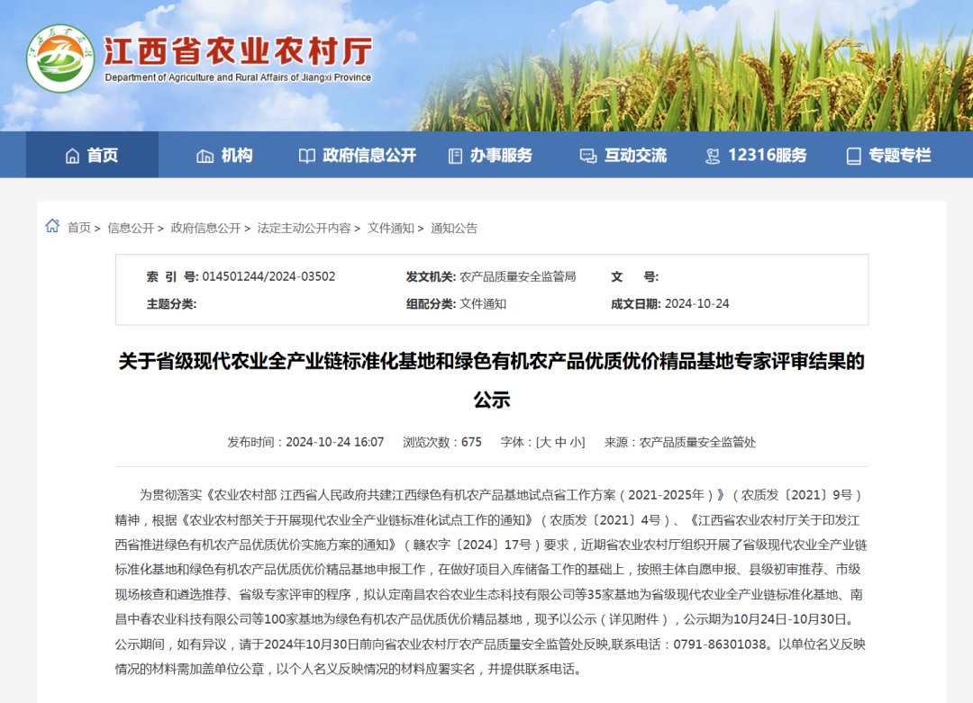 江西黑芝麻科技有限公司荣获全省绿色有机农产品优质优价精品基地荣誉