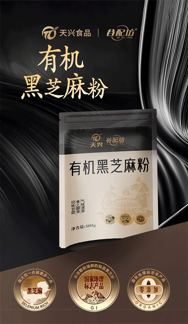 500g有机黑芝麻粉
