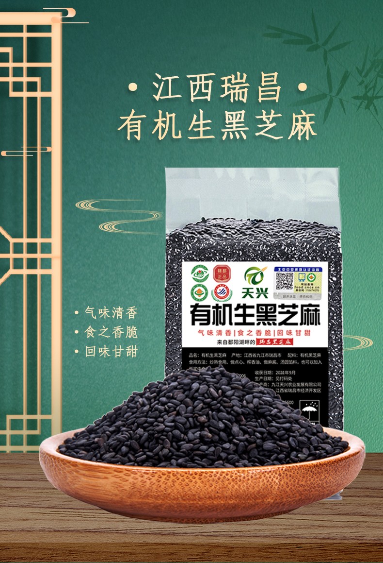有机生黑芝麻 350g