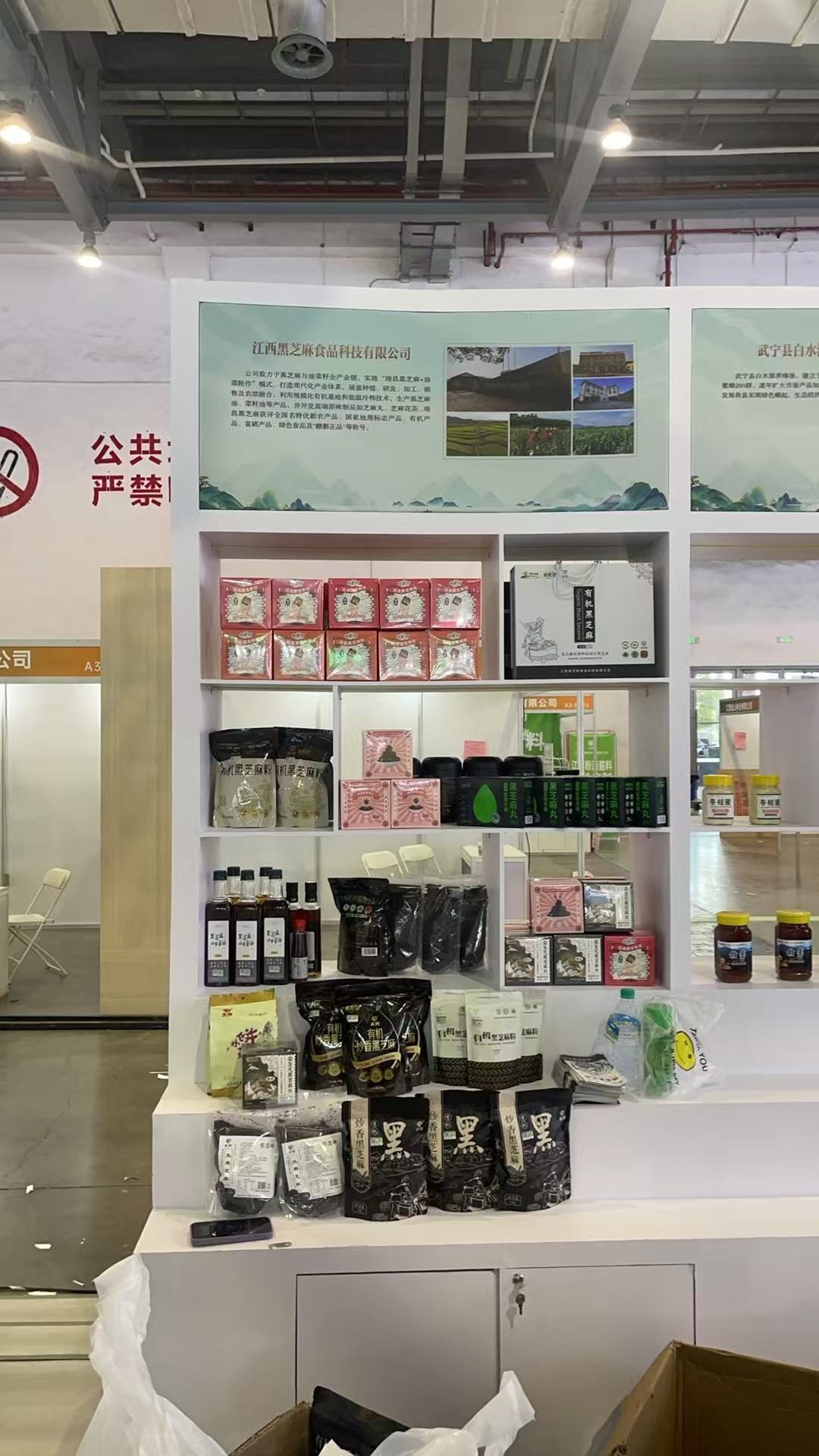 【瑞昌黑芝麻·绿动全球】亮相2025世界绿发会,以“黑金”对话世界!