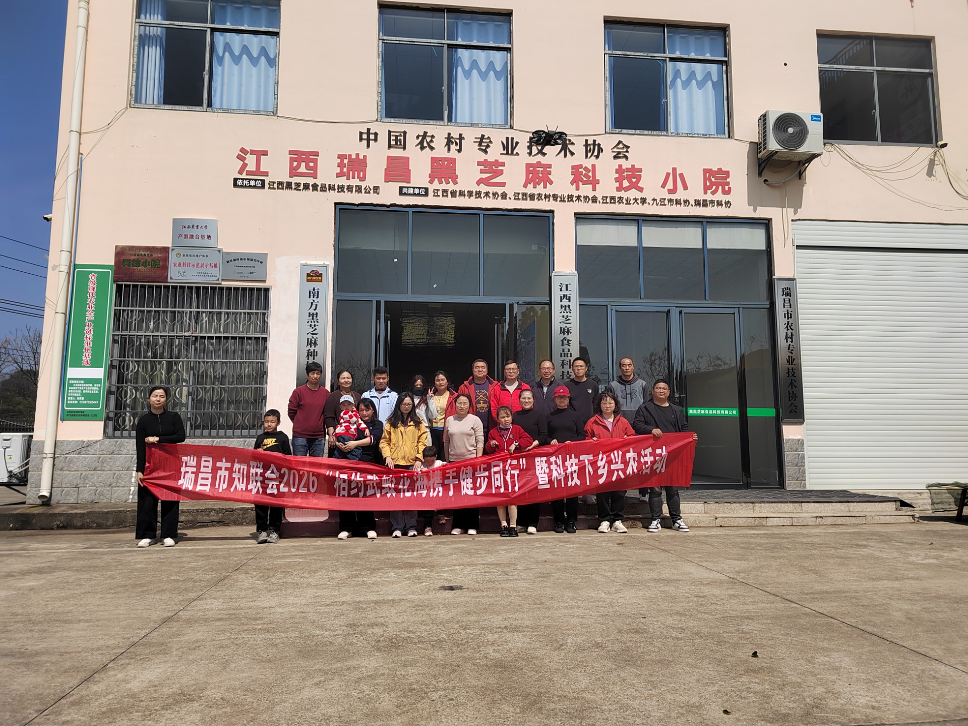 科技下乡 兴农赋能 | 知联会莅临江西瑞昌黑芝麻科技小院，共话黑芝麻产业高质量发展